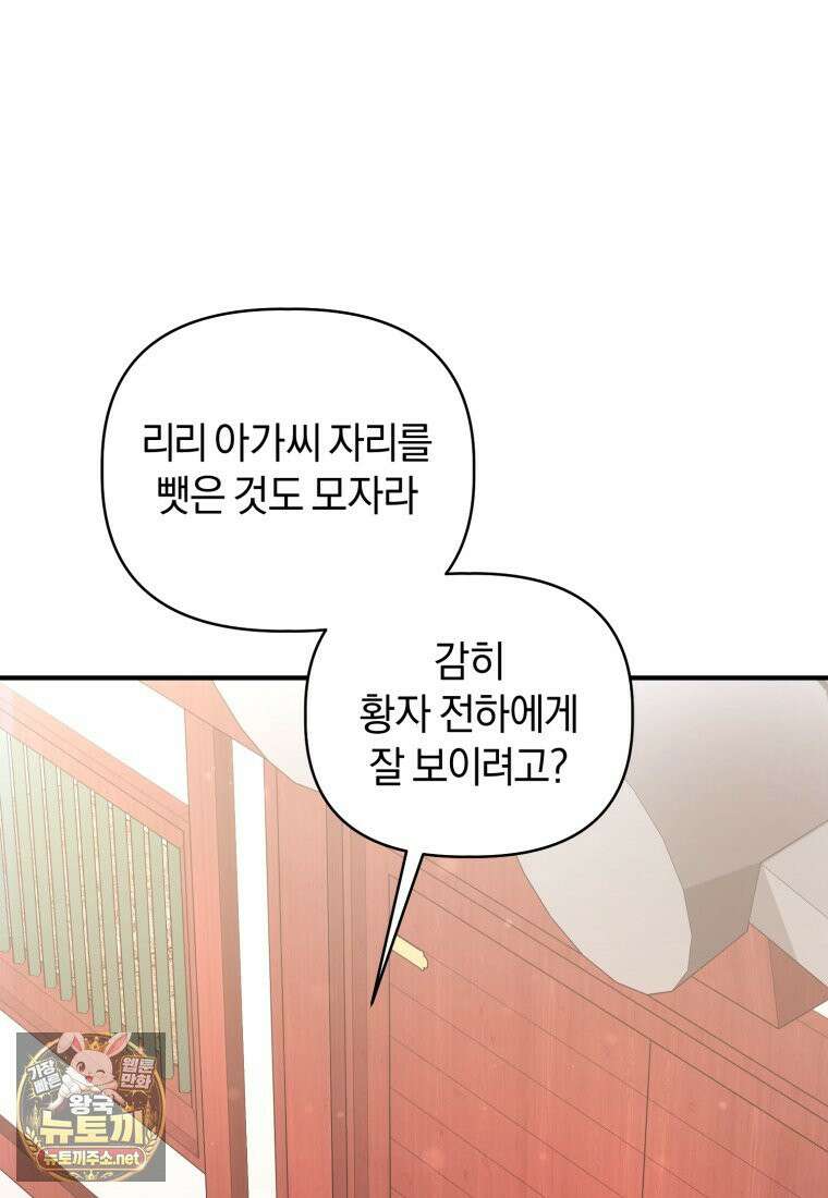 백호 가문의 아기 솜뭉치 3화 5