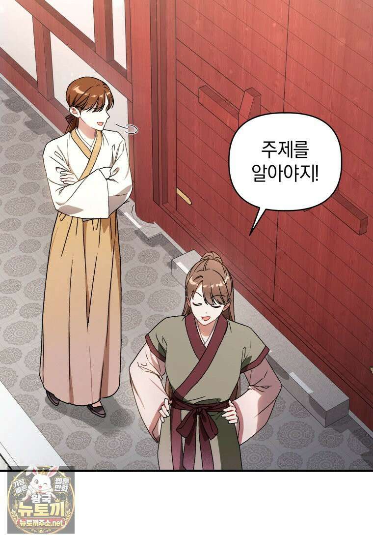 백호 가문의 아기 솜뭉치 3화 6