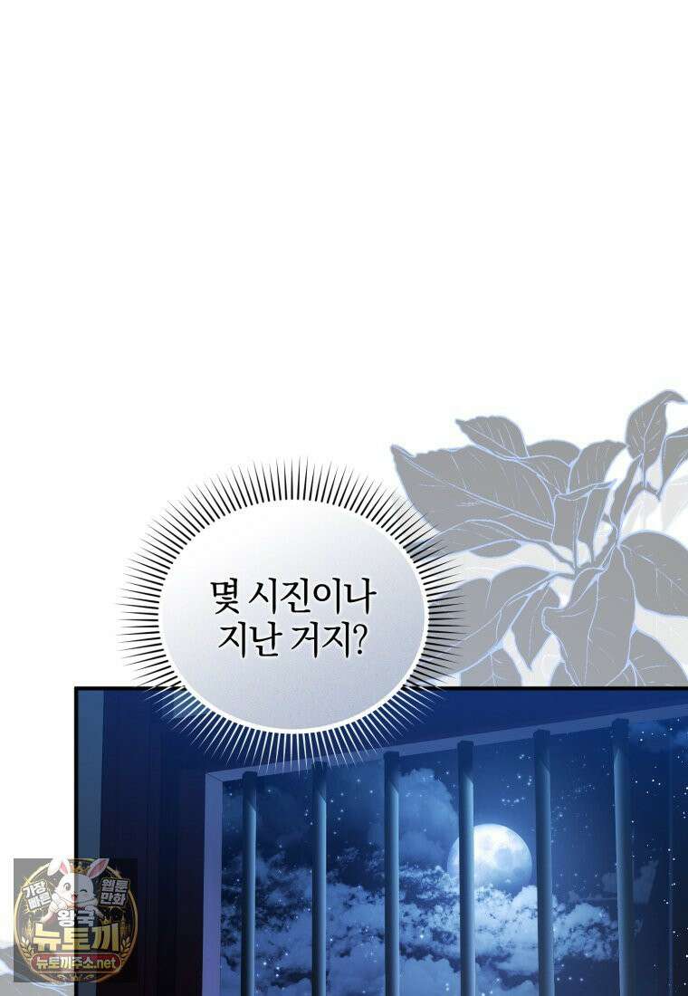 백호 가문의 아기 솜뭉치 3화 10