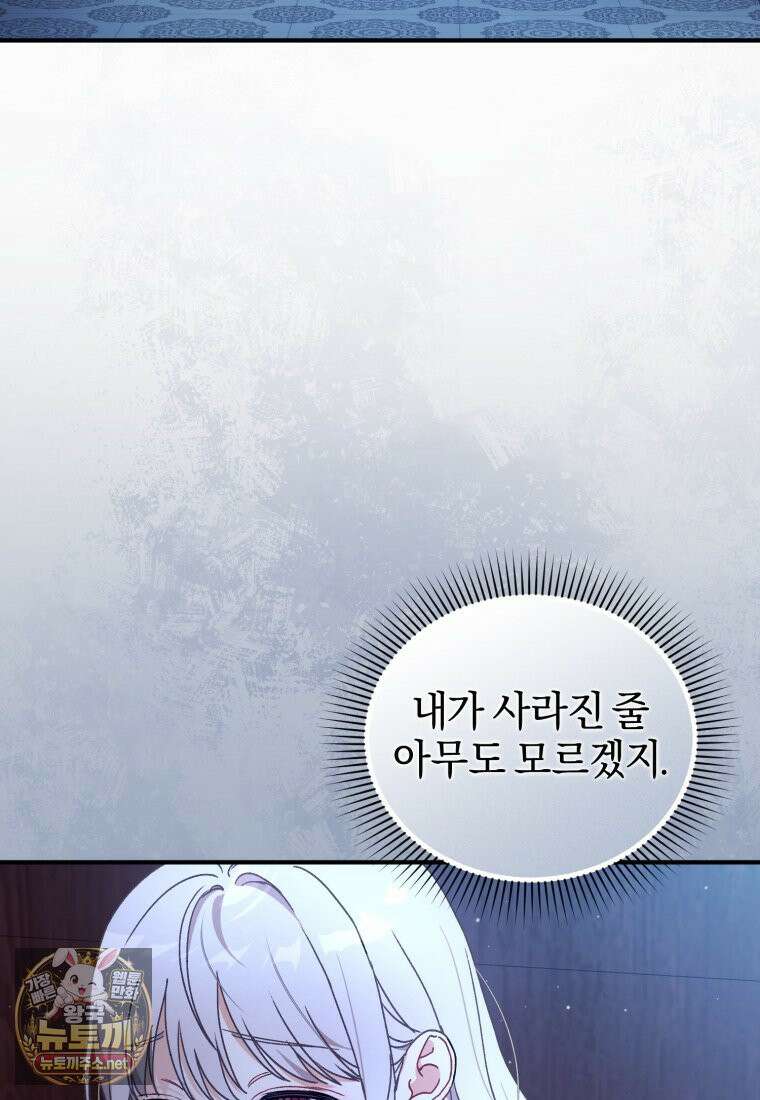 백호 가문의 아기 솜뭉치 3화 13