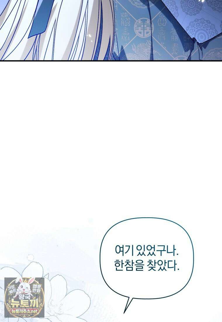 백호 가문의 아기 솜뭉치 3화 22