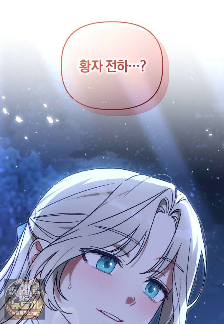 백호 가문의 아기 솜뭉치 3화 26