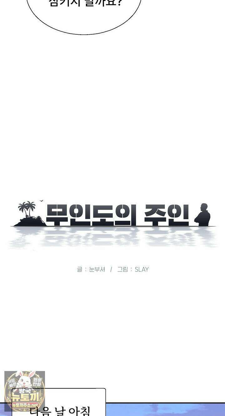 무인도의 주인 5화 7