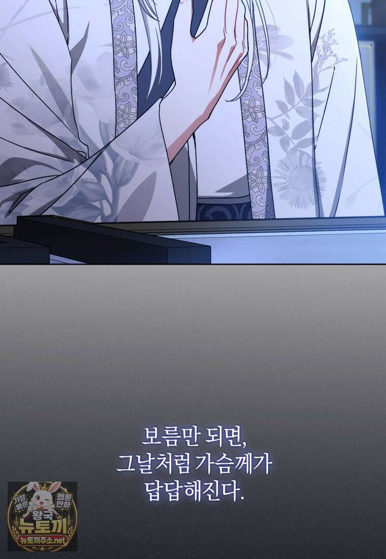 백호 가문의 아기 솜뭉치 11화 4