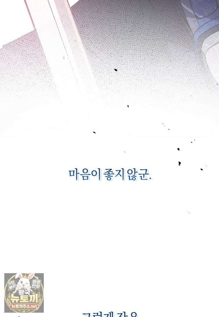 백호 가문의 아기 솜뭉치 11화 14