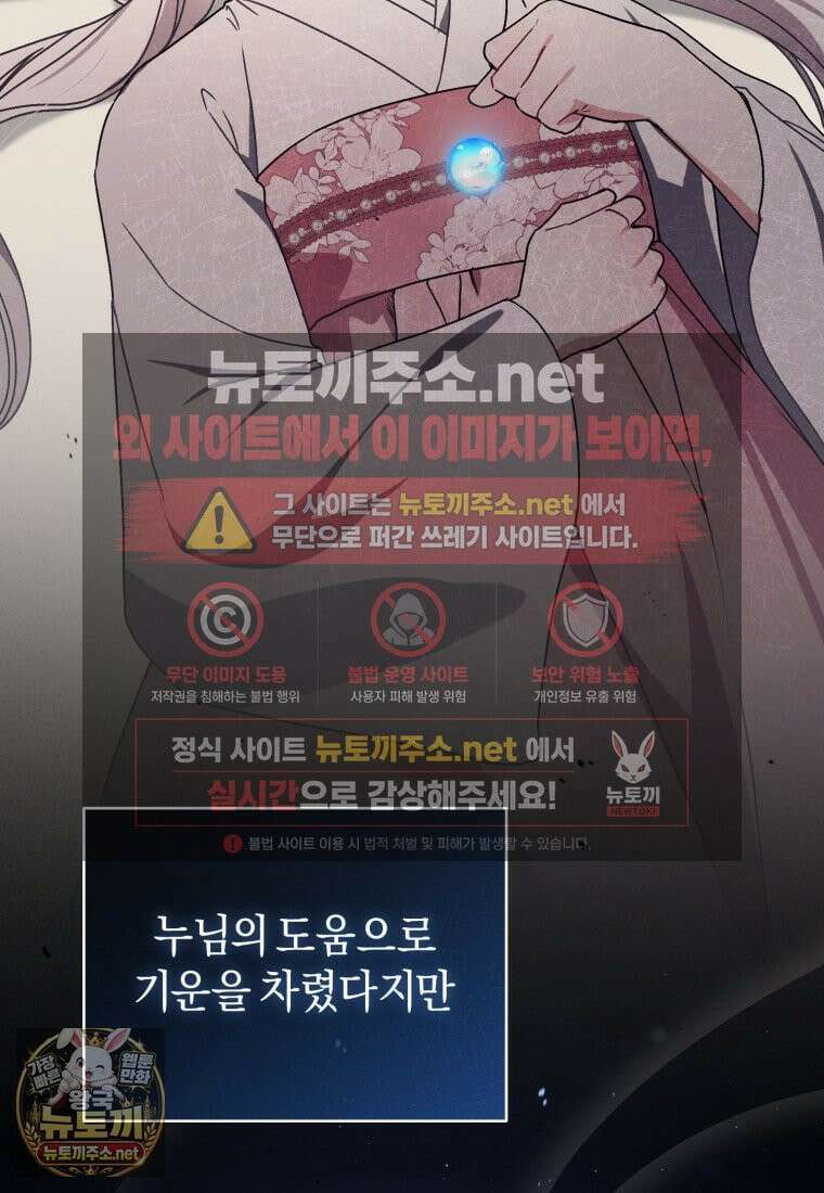백호 가문의 아기 솜뭉치 11화 16