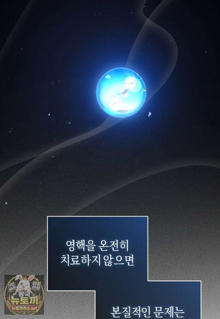 백호 가문의 아기 솜뭉치 11화 17