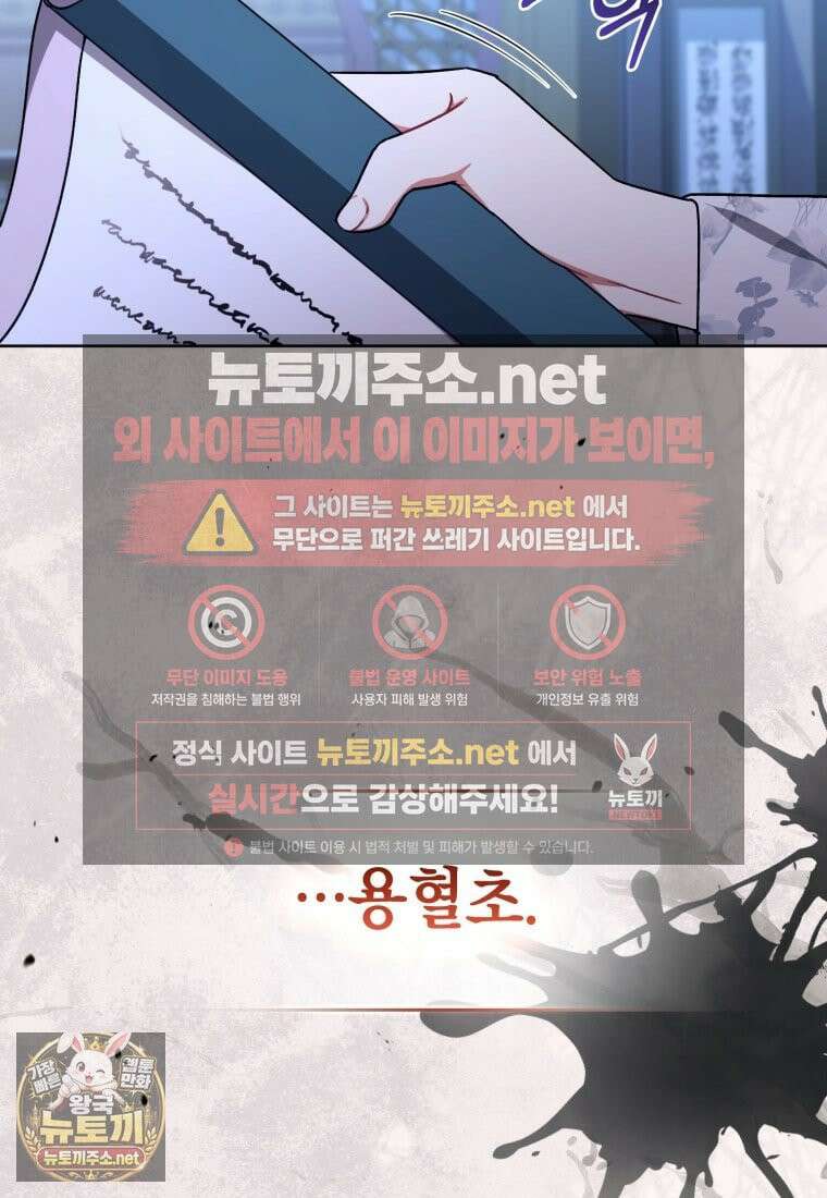 백호 가문의 아기 솜뭉치 11화 19