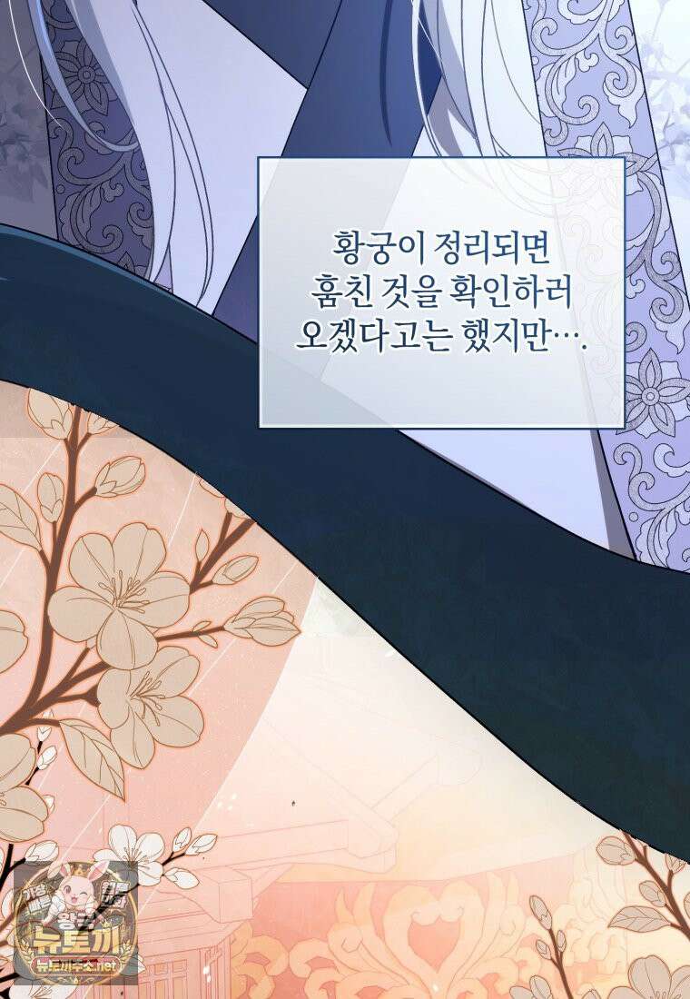 백호 가문의 아기 솜뭉치 11화 23