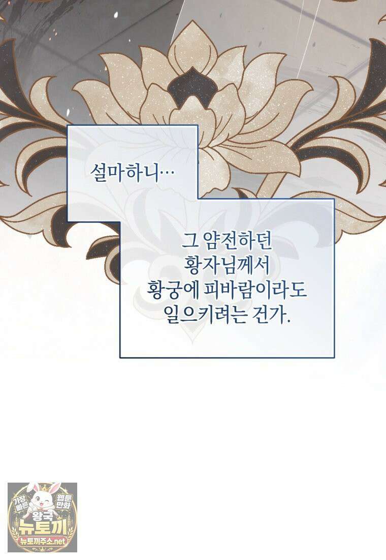 백호 가문의 아기 솜뭉치 11화 25