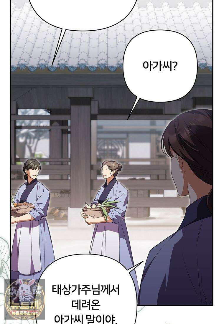 멍문세가를 호령하는 아기 고양이입니다 8화 3