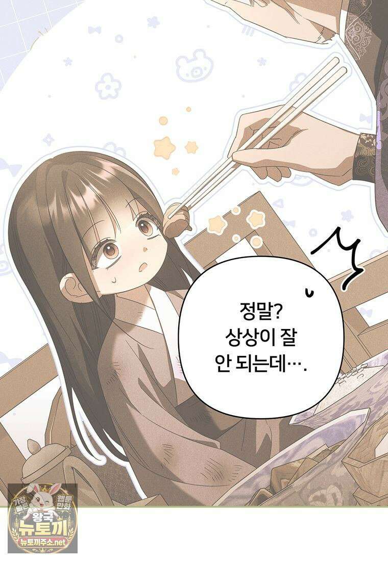 멍문세가를 호령하는 아기 고양이입니다 8화 5