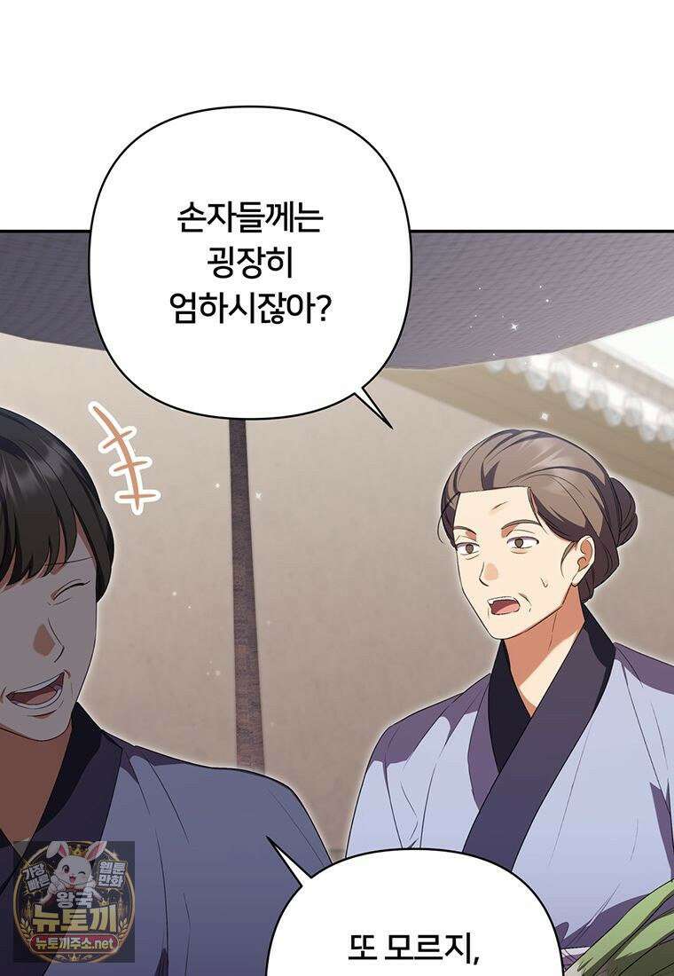 멍문세가를 호령하는 아기 고양이입니다 8화 6