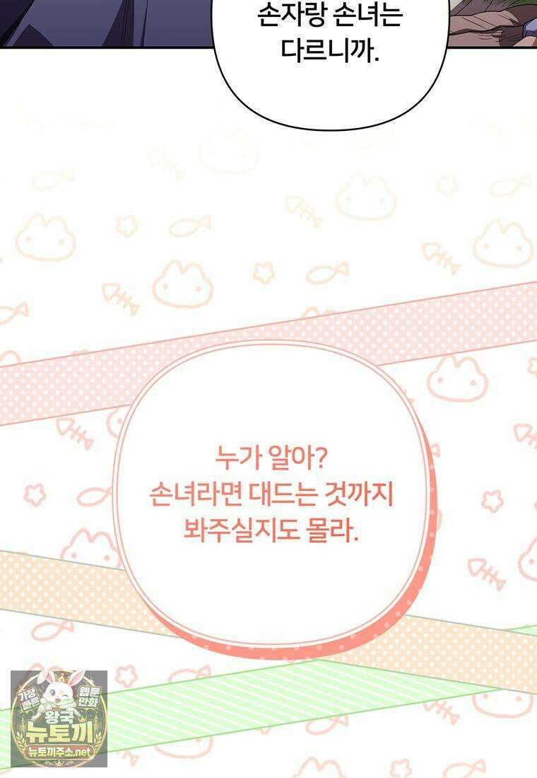멍문세가를 호령하는 아기 고양이입니다 8화 7