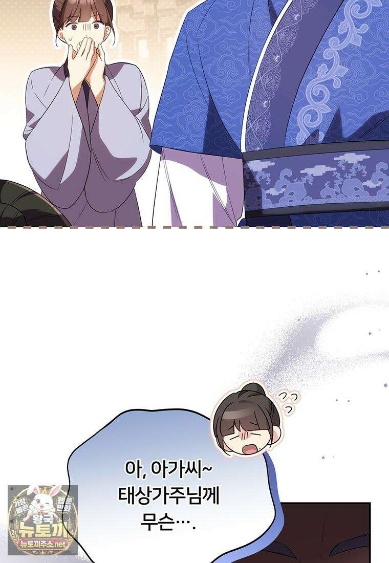 멍문세가를 호령하는 아기 고양이입니다 8화 11