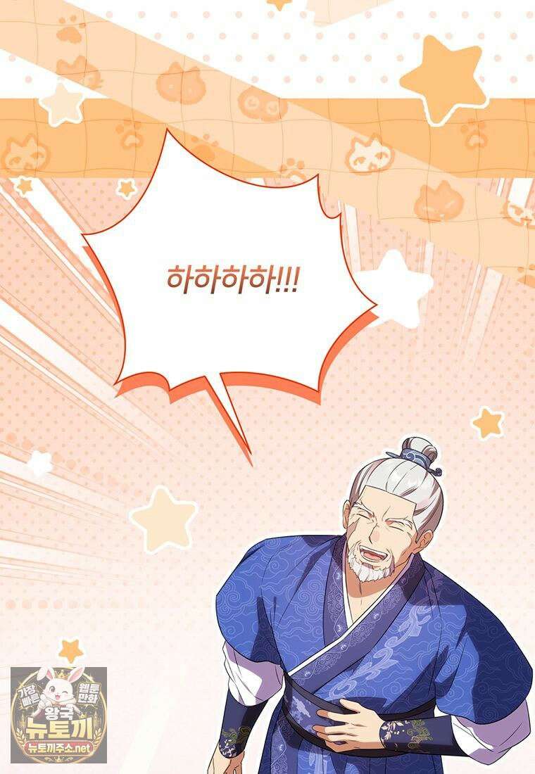 멍문세가를 호령하는 아기 고양이입니다 8화 13