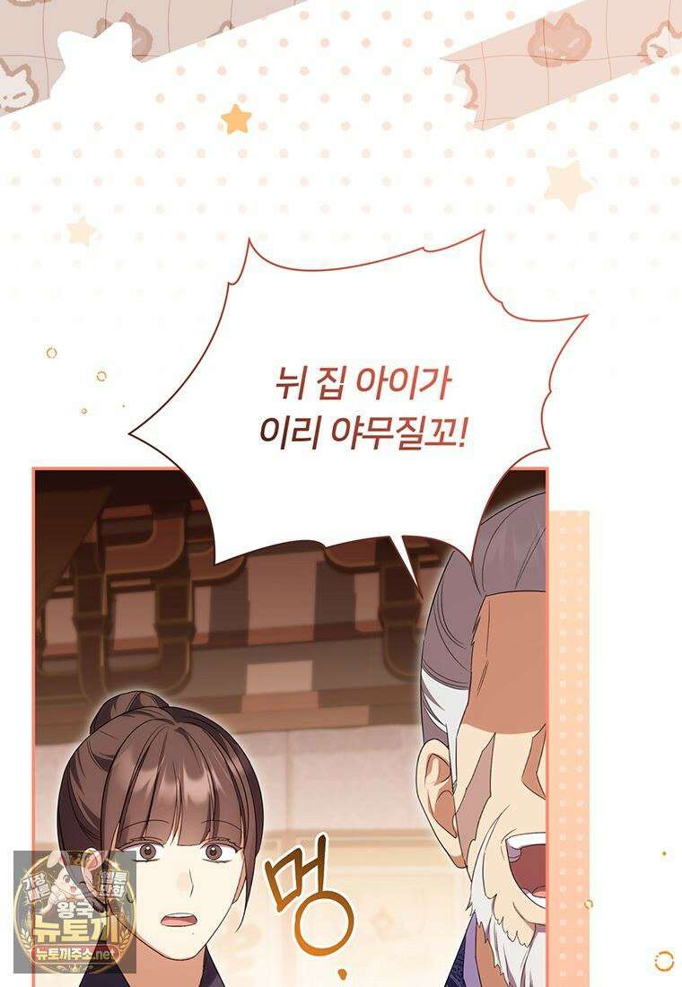 멍문세가를 호령하는 아기 고양이입니다 8화 15