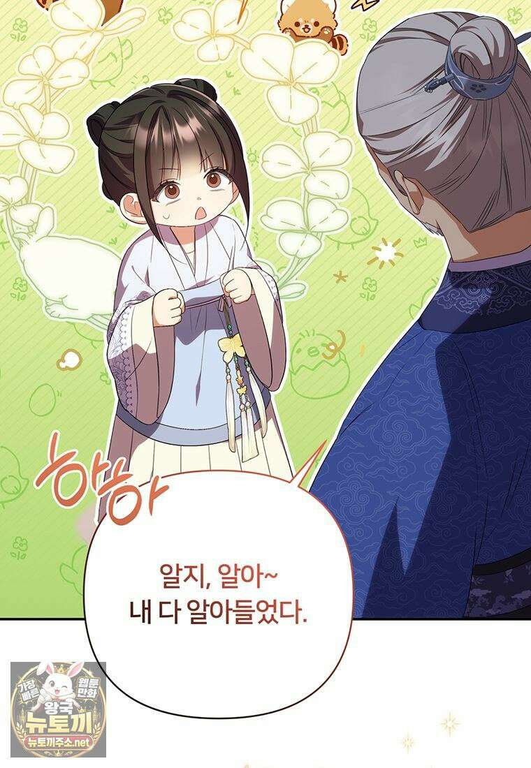 멍문세가를 호령하는 아기 고양이입니다 8화 17
