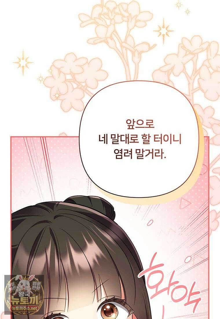 멍문세가를 호령하는 아기 고양이입니다 8화 18