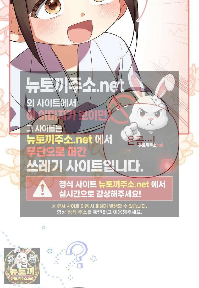 멍문세가를 호령하는 아기 고양이입니다 8화 19