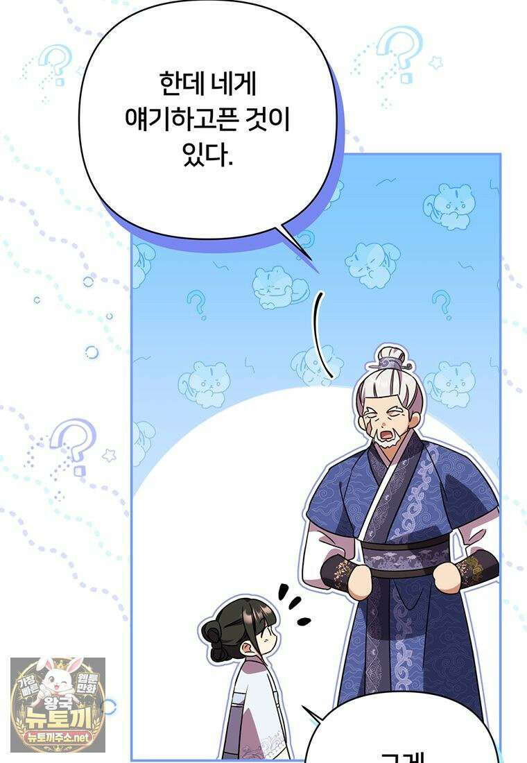 멍문세가를 호령하는 아기 고양이입니다 8화 20