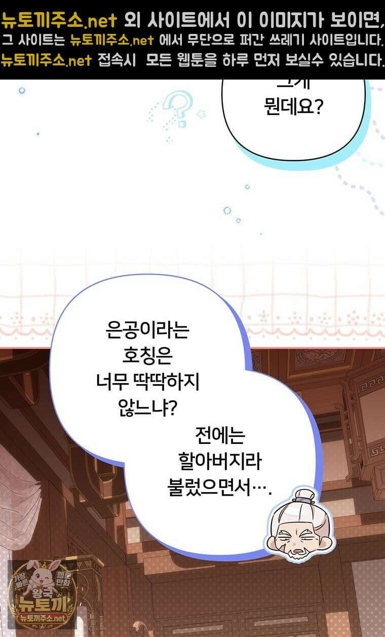 멍문세가를 호령하는 아기 고양이입니다 8화 21