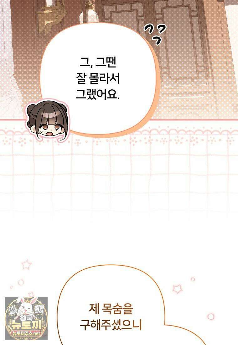 멍문세가를 호령하는 아기 고양이입니다 8화 22
