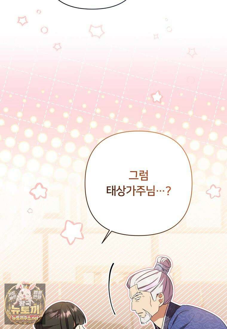 멍문세가를 호령하는 아기 고양이입니다 8화 24