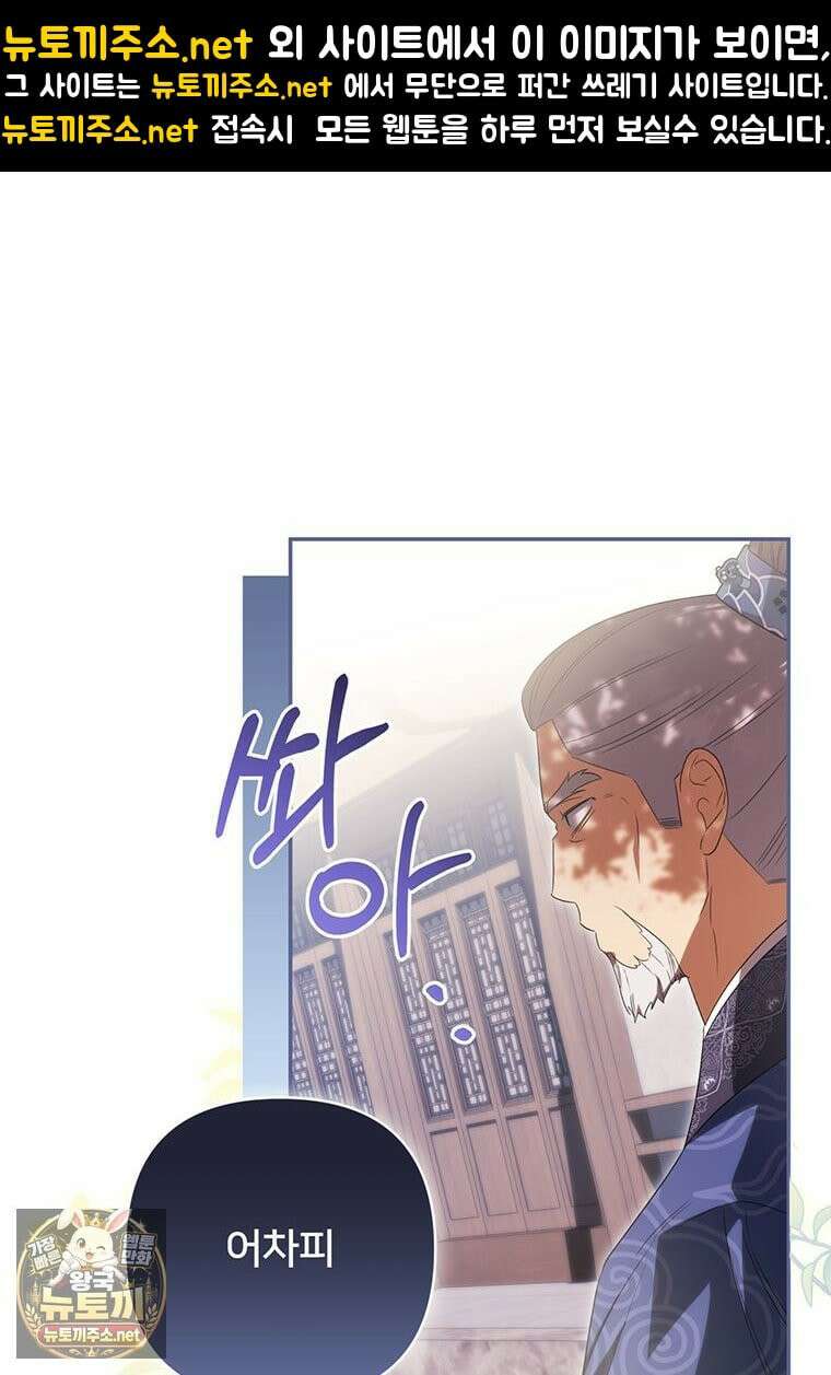 멍문세가를 호령하는 아기 고양이입니다 13화 1