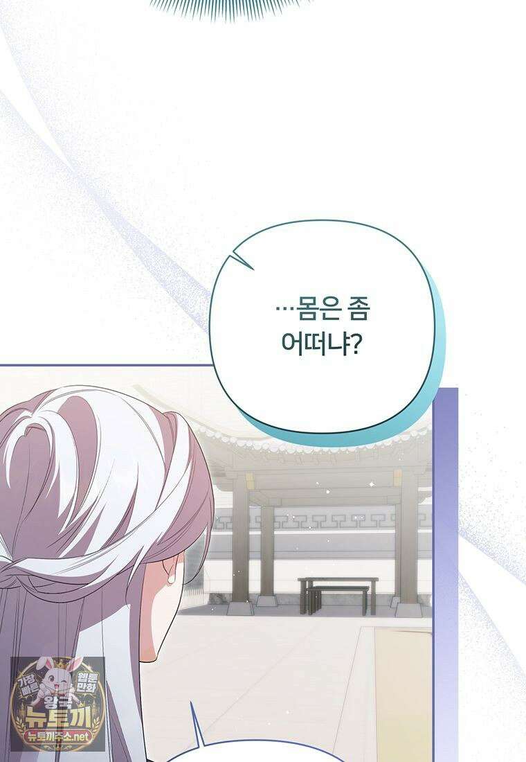 멍문세가를 호령하는 아기 고양이입니다 13화 7