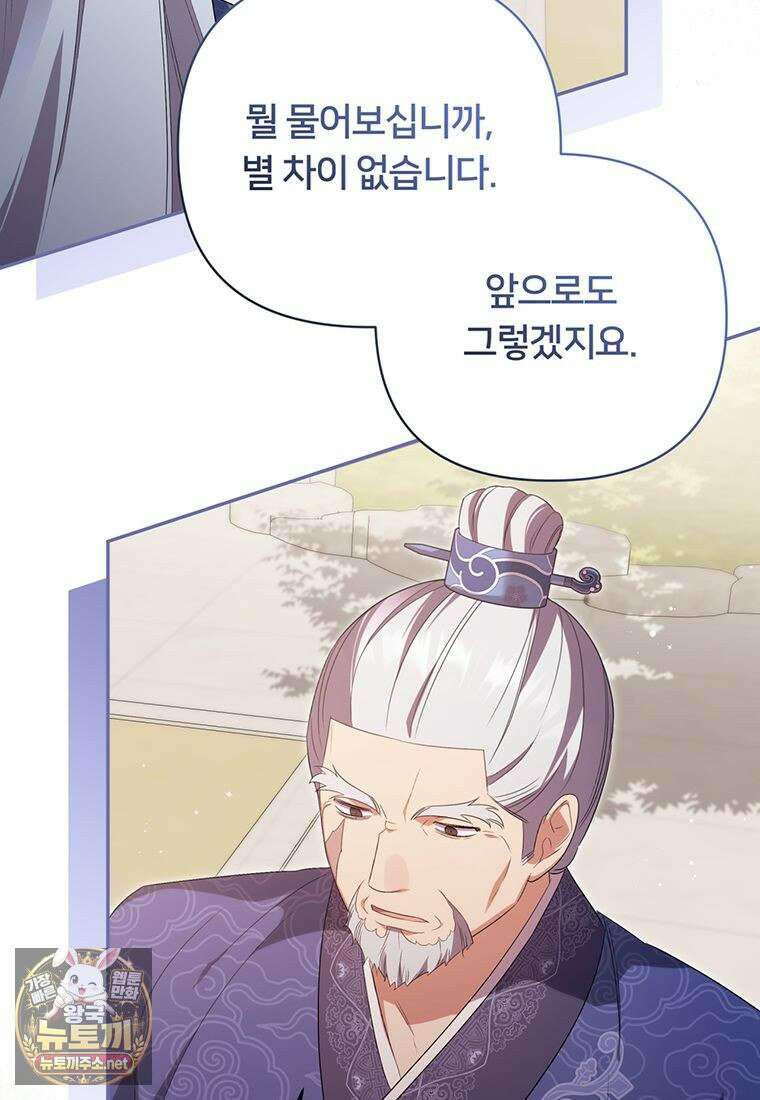멍문세가를 호령하는 아기 고양이입니다 13화 8