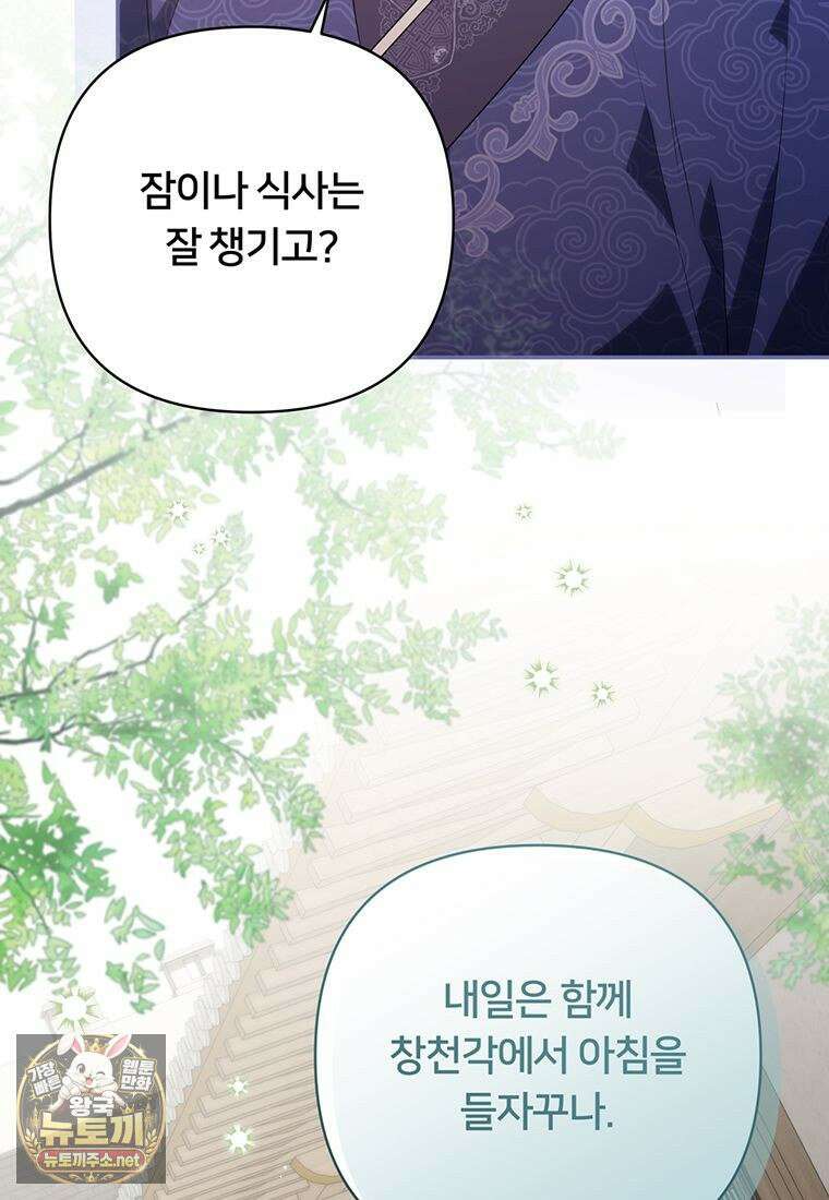 멍문세가를 호령하는 아기 고양이입니다 13화 9