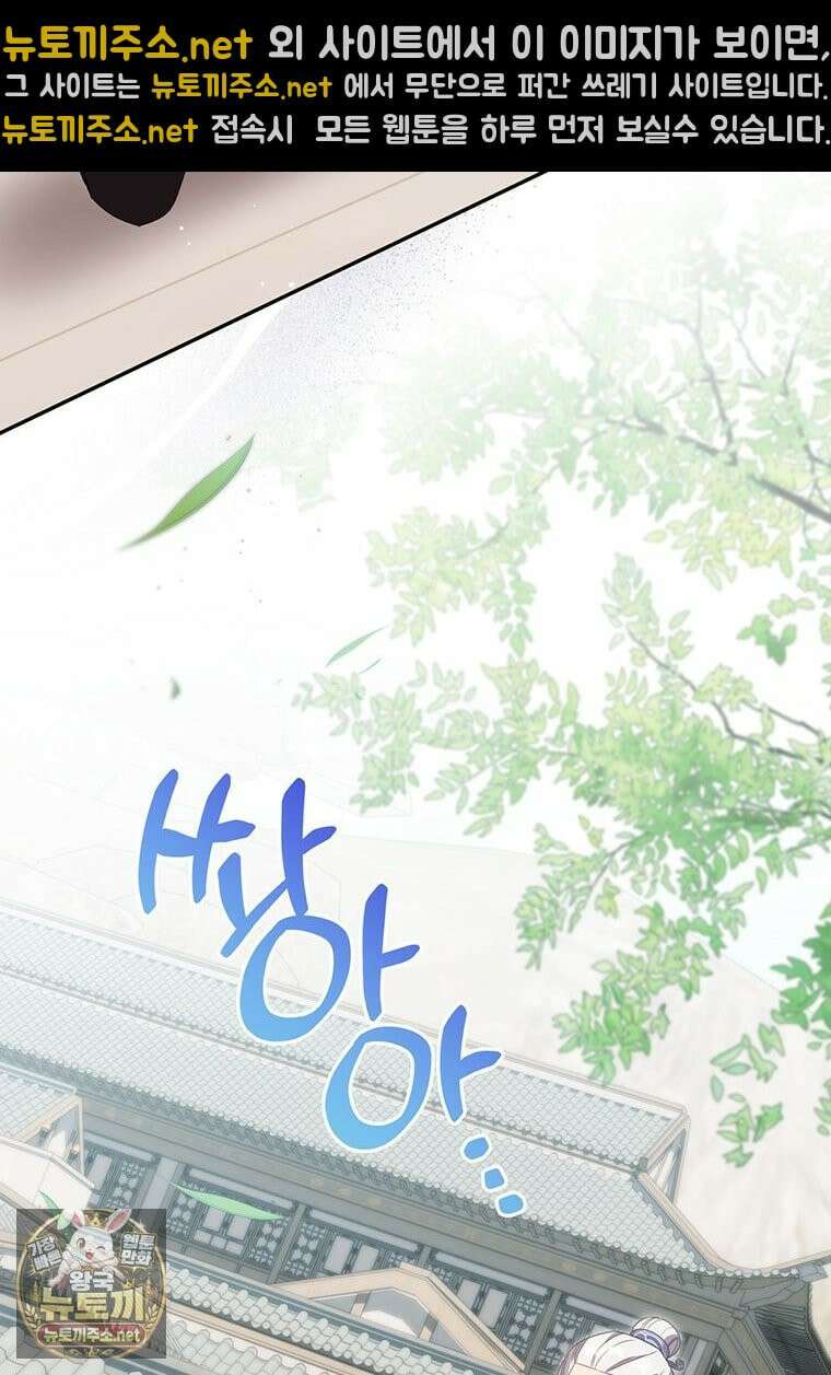 멍문세가를 호령하는 아기 고양이입니다 13화 12