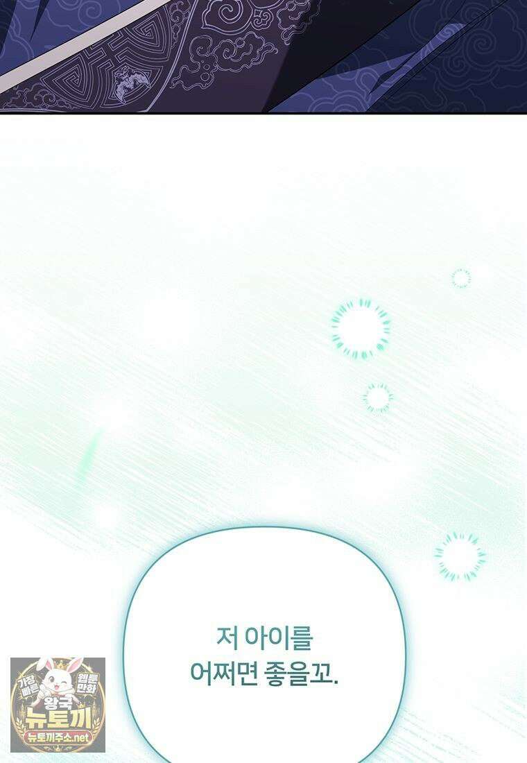 멍문세가를 호령하는 아기 고양이입니다 13화 15