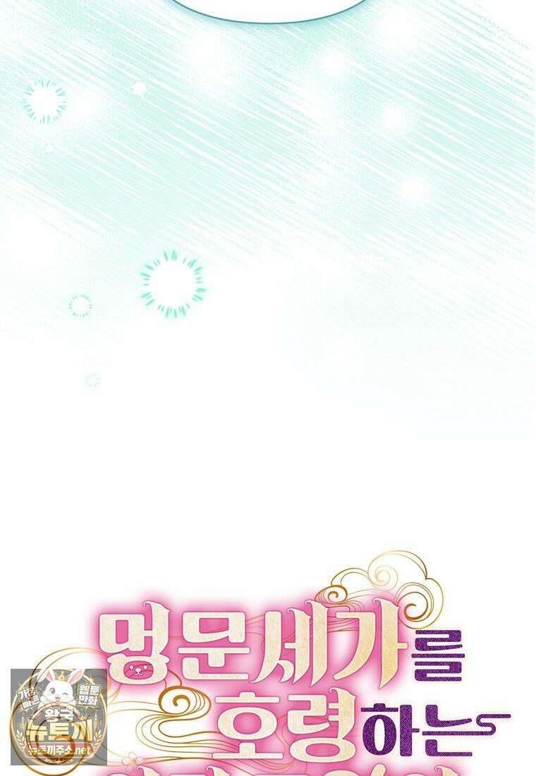 멍문세가를 호령하는 아기 고양이입니다 13화 16