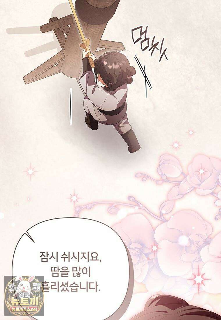 멍문세가를 호령하는 아기 고양이입니다 13화 21