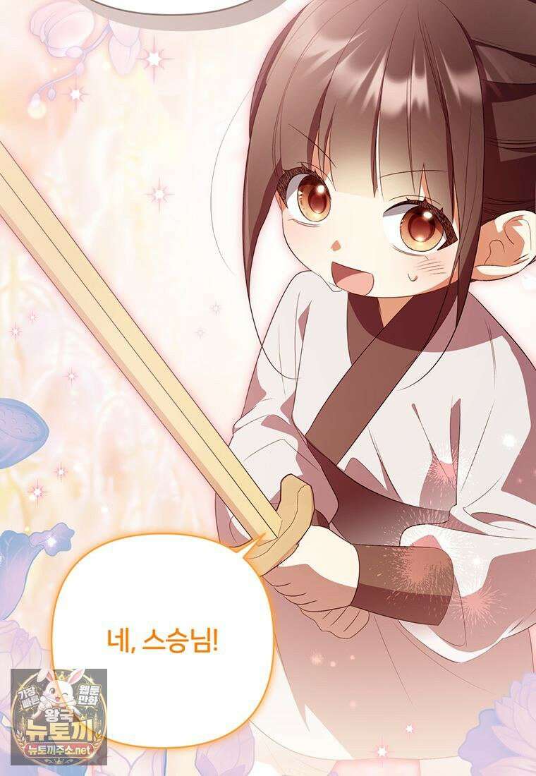 멍문세가를 호령하는 아기 고양이입니다 13화 22