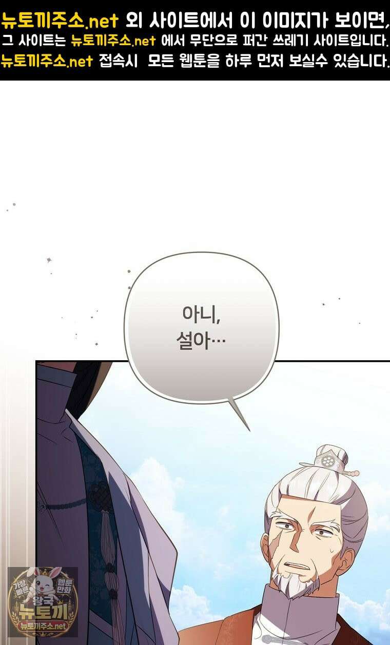 멍문세가를 호령하는 아기 고양이입니다 21화 1