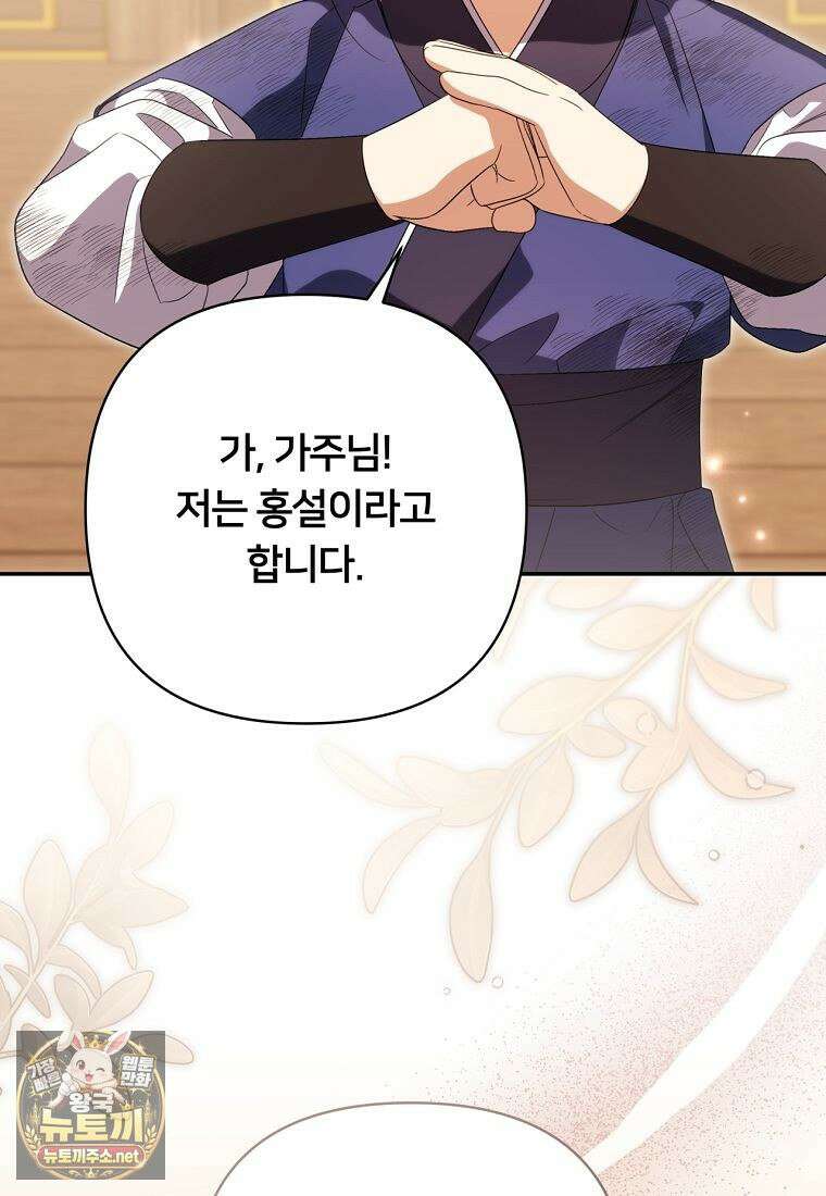 멍문세가를 호령하는 아기 고양이입니다 21화 5