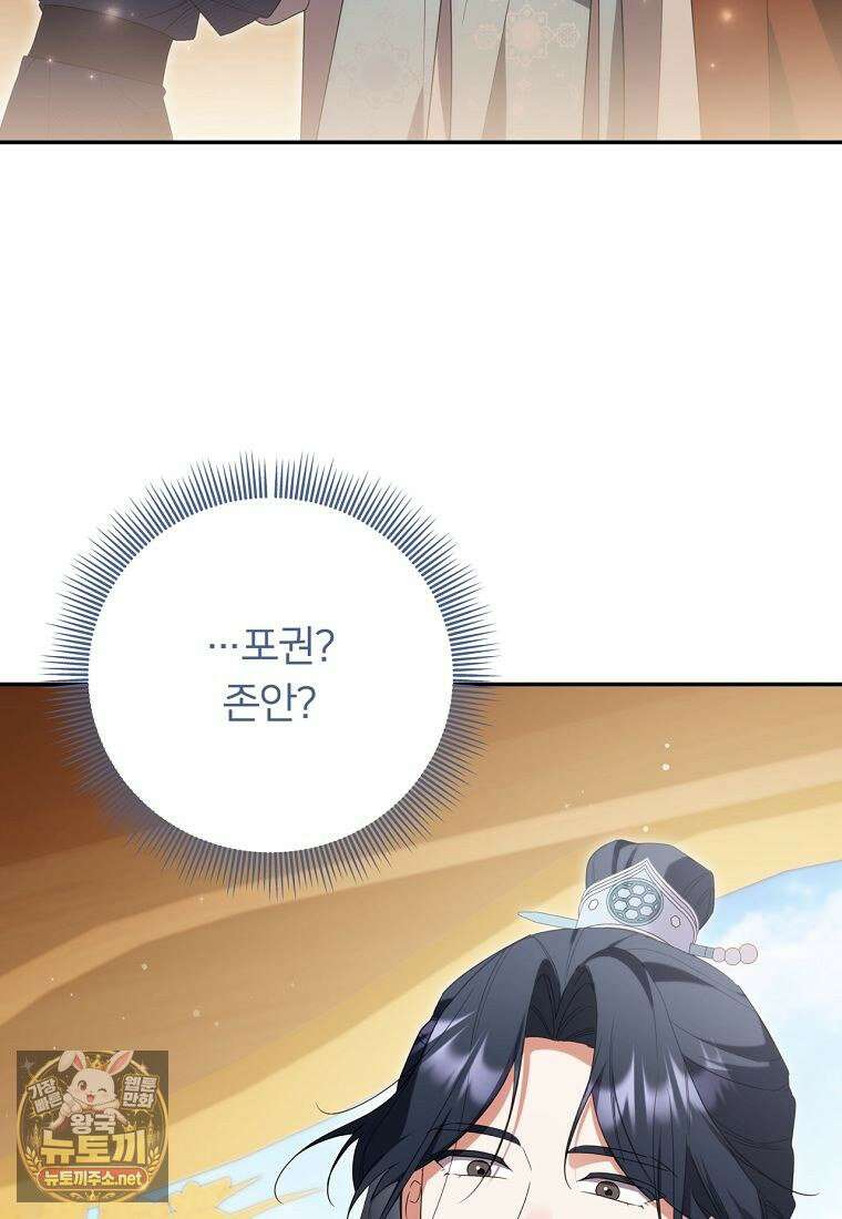 멍문세가를 호령하는 아기 고양이입니다 21화 7