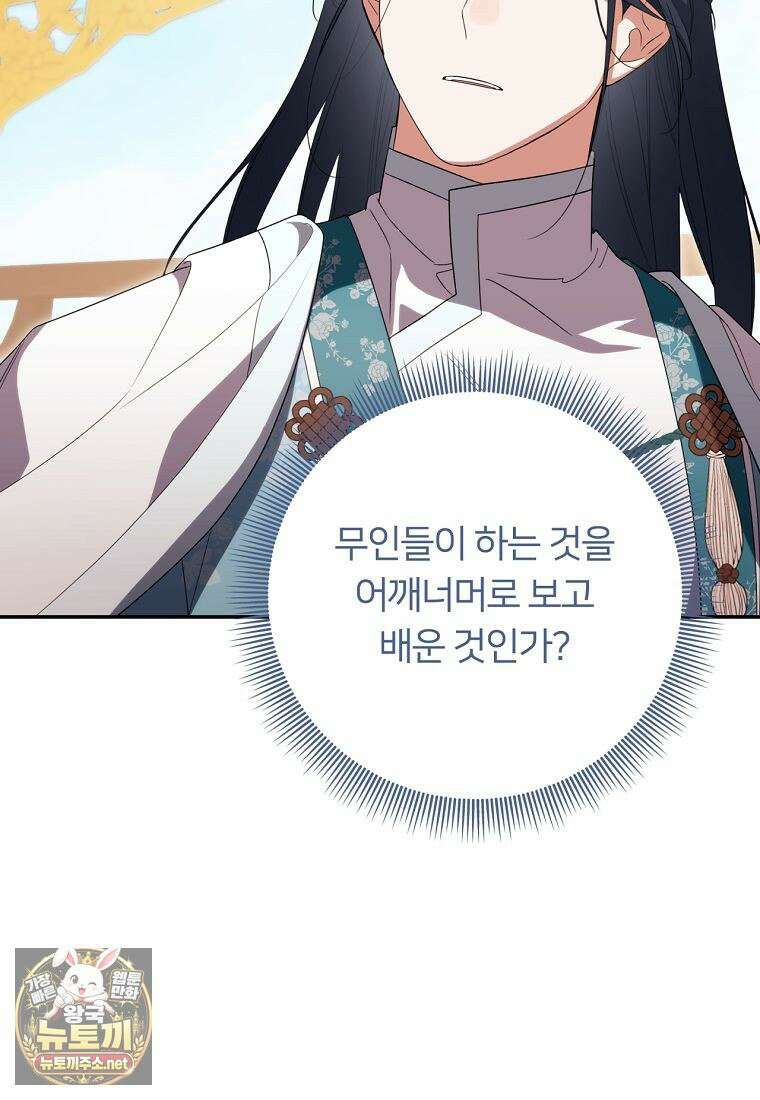 멍문세가를 호령하는 아기 고양이입니다 21화 8