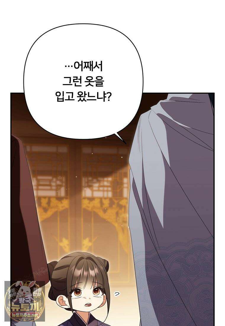 멍문세가를 호령하는 아기 고양이입니다 21화 9