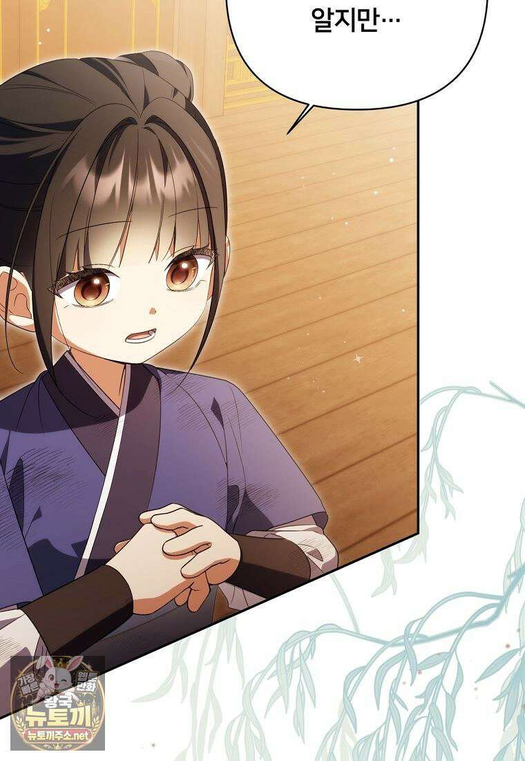 멍문세가를 호령하는 아기 고양이입니다 21화 11
