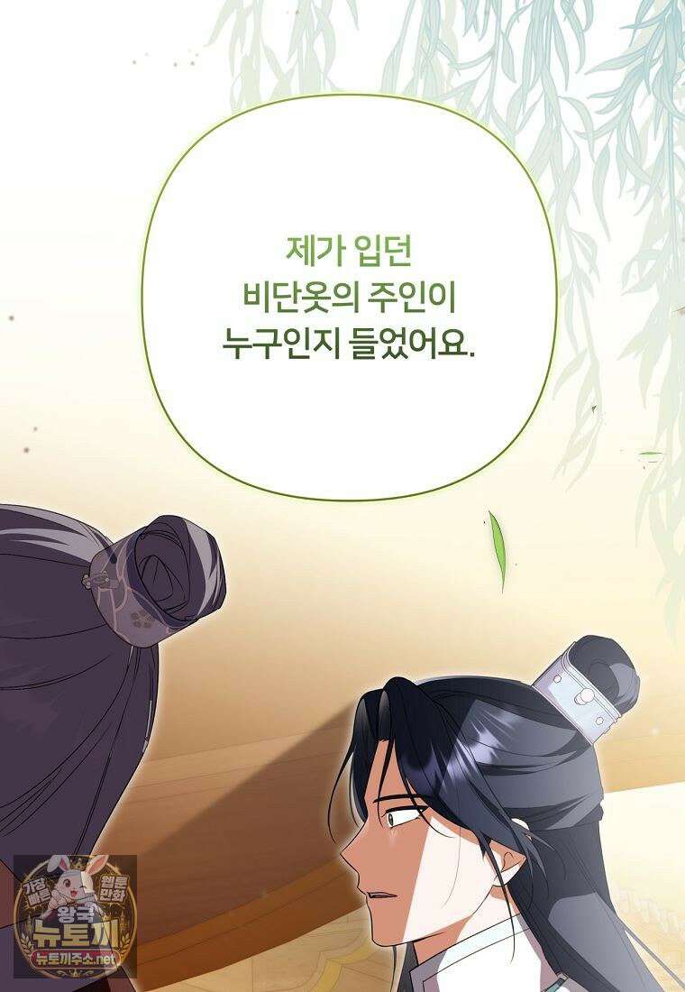 멍문세가를 호령하는 아기 고양이입니다 21화 12
