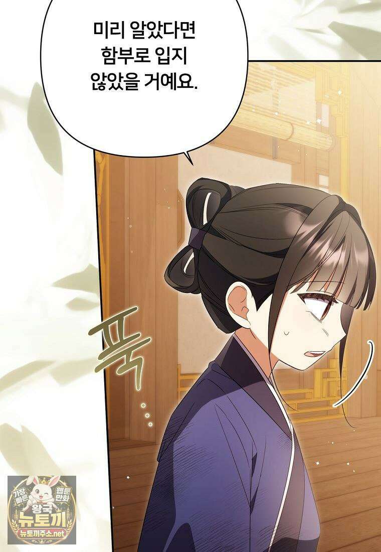 멍문세가를 호령하는 아기 고양이입니다 21화 15