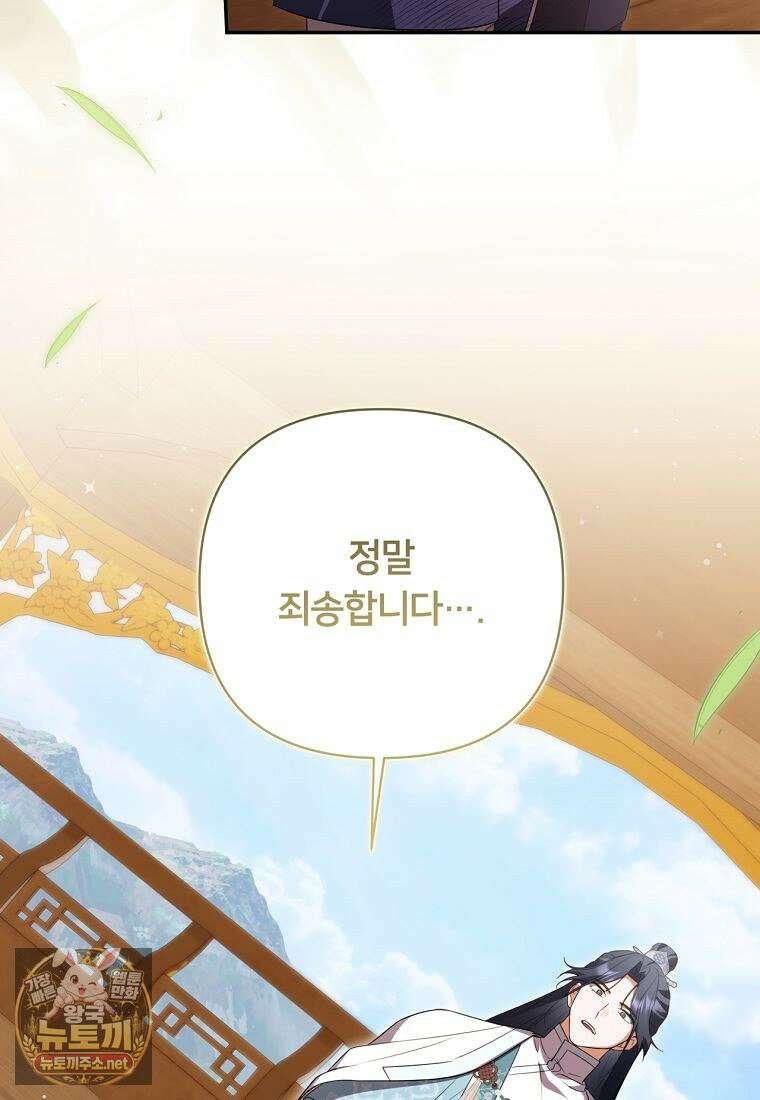 멍문세가를 호령하는 아기 고양이입니다 21화 16