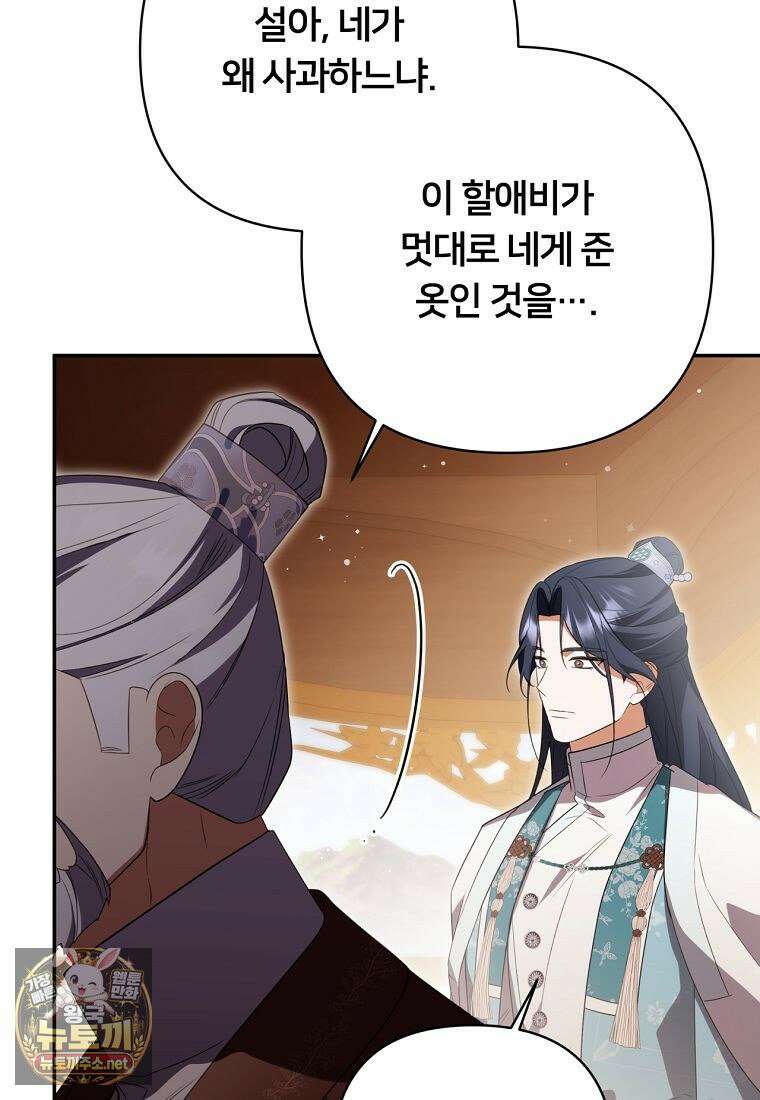 멍문세가를 호령하는 아기 고양이입니다 21화 18
