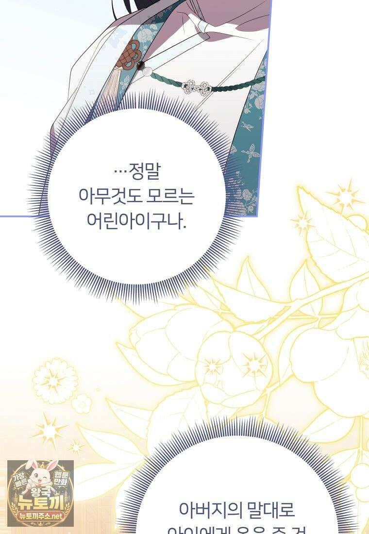 멍문세가를 호령하는 아기 고양이입니다 21화 20
