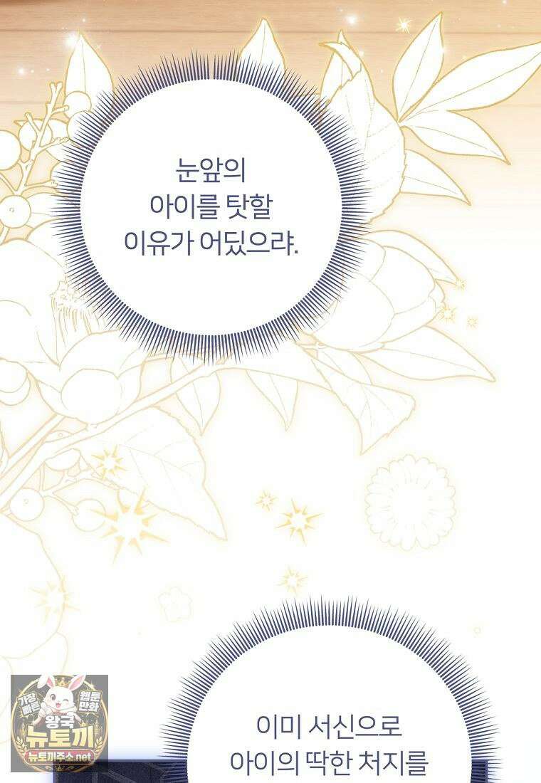 멍문세가를 호령하는 아기 고양이입니다 21화 22
