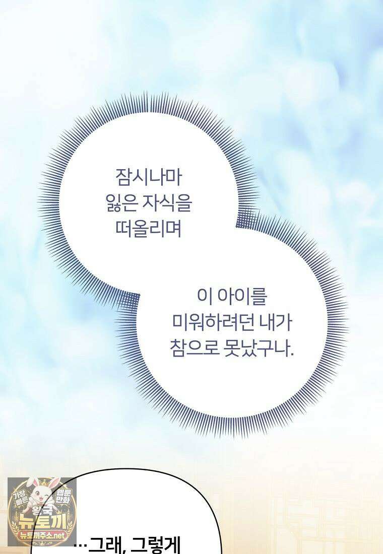 멍문세가를 호령하는 아기 고양이입니다 21화 24